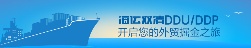 物流巴巴芬兰海运双清关