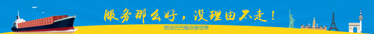 物流巴巴芬兰海运服务